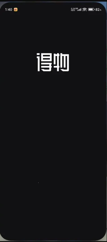 得物2025最新版本 得物2025最新版本