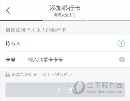 网易支付最新手机版 网易支付最新手机版