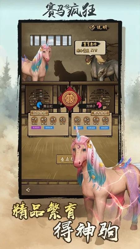 赛马也疯狂(养马竞技游) 赛马也疯狂(养马竞技游)