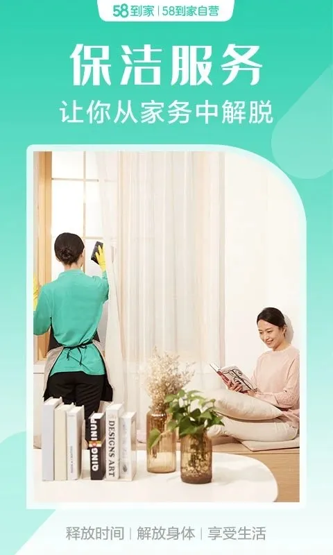 58到家(生活服务台) 58到家(生活服务台)