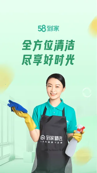 58到家(生活服务台) 58到家(生活服务台)