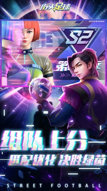街头足球(街头足球竞技) 街头足球(街头足球竞技)