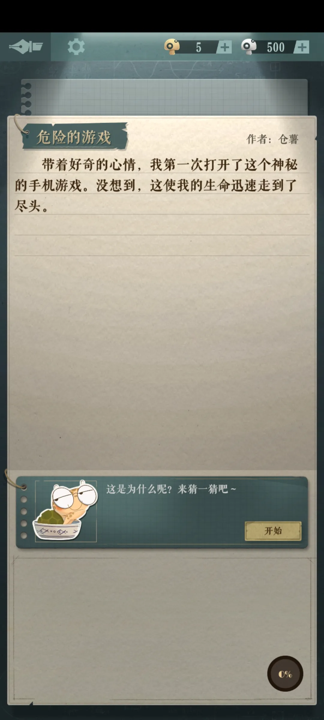 海龟蘑菇汤(推理解谜游) 海龟蘑菇汤(推理解谜游)