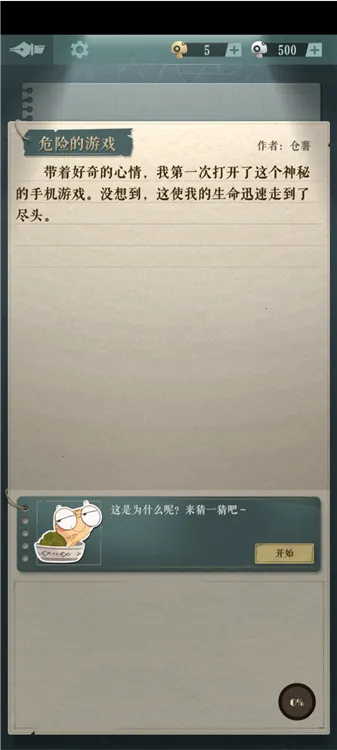 海龟蘑菇汤(推理解谜游) 海龟蘑菇汤(推理解谜游)