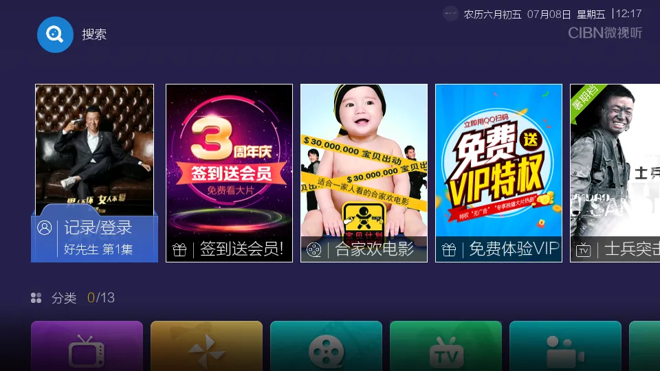 CIBN微视听2025官方最新版本 CIBN微视听2025官方最新版本