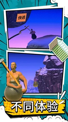 掘地求升(锤子攀岩) 掘地求升(锤子攀岩)