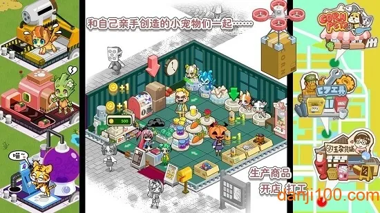 造物梦工厂(经营解谜游戏) 造物梦工厂(经营解谜游戏)