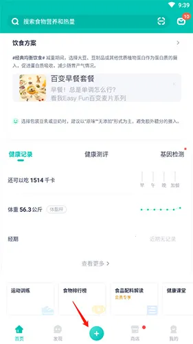 薄荷健康最新手机版 薄荷健康最新手机版