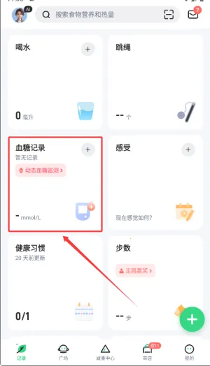 薄荷健康最新手机版 薄荷健康最新手机版