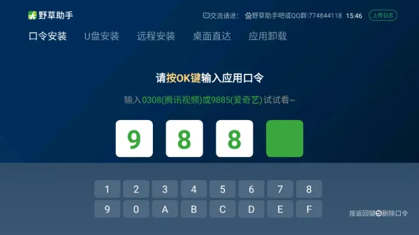 野草助手(设备应用安装) 野草助手(设备应用安装)