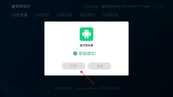 野草助手(设备应用安装) 野草助手(设备应用安装)