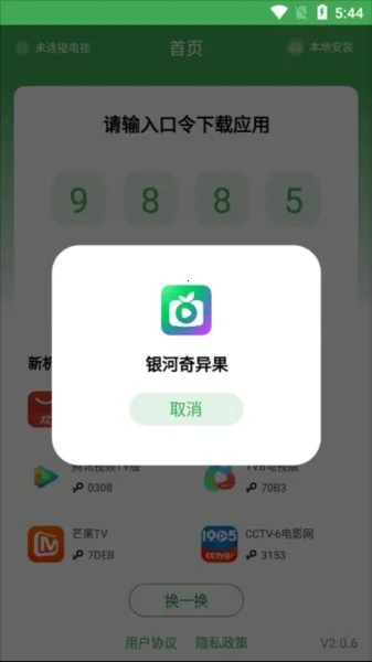 野草助手(设备应用安装) 野草助手(设备应用安装)
