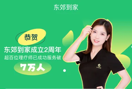 东郊到家(上门推拿) 东郊到家(上门推拿)