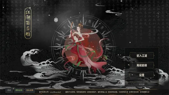 江湖百异图2025官方正版 江湖百异图2025官方正版