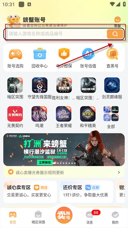 螃蟹账号(游戏账号交易) 螃蟹账号(游戏账号交易)
