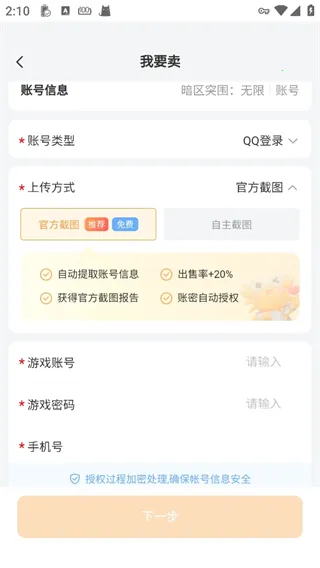 螃蟹账号(游戏账号交易) 螃蟹账号(游戏账号交易)