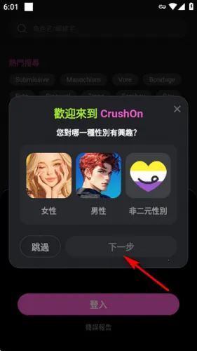 Crushon AI2025下载安装 Crushon AI2025下载安装