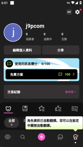 Crushon AI2025下载安装 Crushon AI2025下载安装