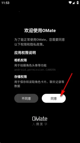 OMate Chat(专属AI伴侣) OMate Chat(专属AI伴侣)