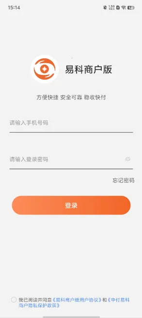易科商户版(商户收银管) 易科商户版(商户收银管)