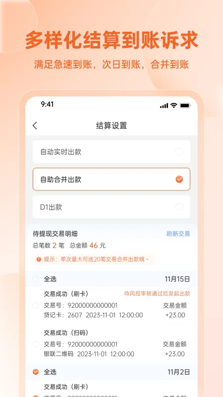 易科商户版(商户收银管) 易科商户版(商户收银管)