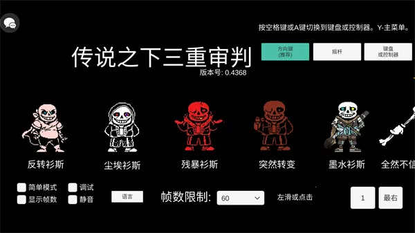 传说之下:三重审判2025官方正版 传说之下:三重审判2025官方正版