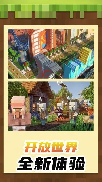 小小世界3D(沙盒建造游) 小小世界3D(沙盒建造游)