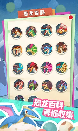 我的恐龙公园(恐龙公园经营) 我的恐龙公园(恐龙公园经营)