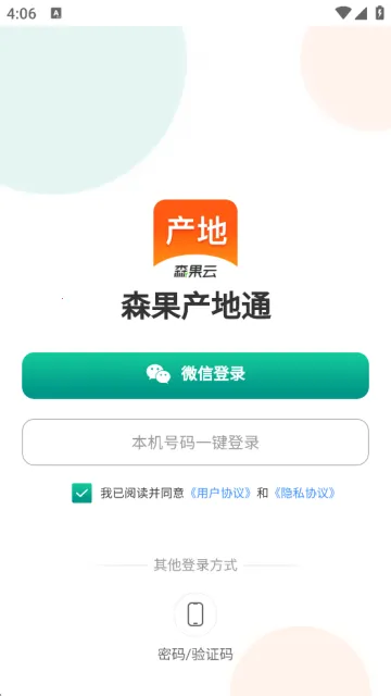 森果产地通(产销管理) 森果产地通(产销管理)