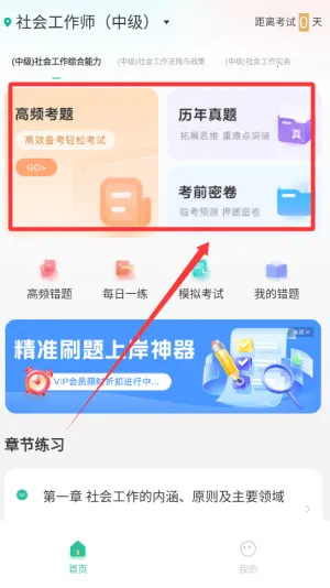 中级社会工作者题库2025官方正版 中级社会工作者题库2025官方正版