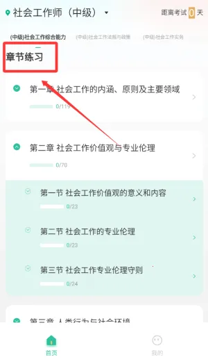 中级社会工作者题库2025官方正版 中级社会工作者题库2025官方正版