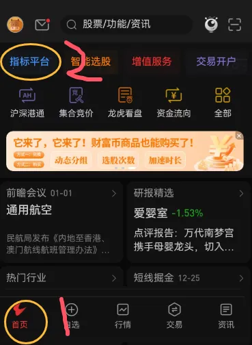 通达信炒股(多功能炒股) 通达信炒股(多功能炒股)