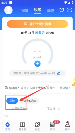 糖护士2025下载安装 糖护士2025下载安装