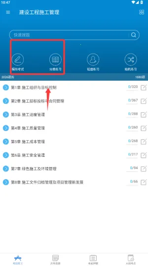 二级建造师考试试题最新手机版 二级建造师考试试题最新手机版