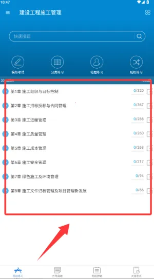 二级建造师考试试题最新手机版 二级建造师考试试题最新手机版