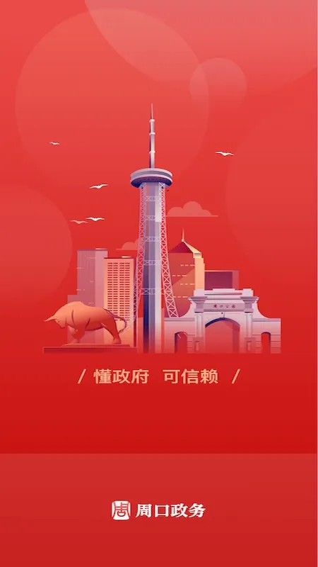 周口政务服务(政务一站式) 周口政务服务(政务一站式)