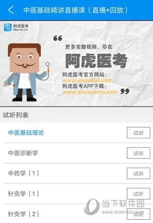 阿虎医考2025官方正版 阿虎医考2025官方正版