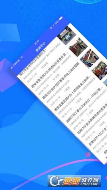 西安交警-警用版(交警办公助手) 西安交警-警用版(交警办公助手)