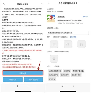 西安交警-警用版(交警办公助手) 西安交警-警用版(交警办公助手)