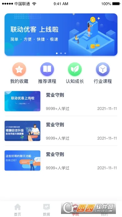 联动优客2025官方正版 联动优客2025官方正版