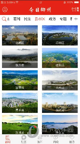 今日郴州(本地资讯服务) 今日郴州(本地资讯服务)