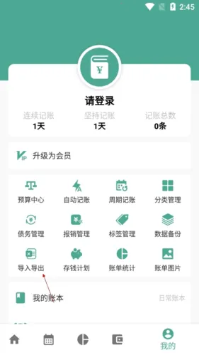 好好记账2025官方最新版本 好好记账2025官方最新版本