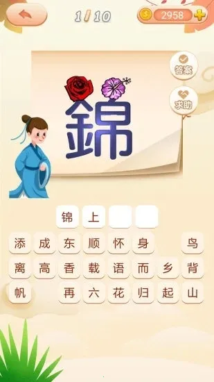 成语拼拼拼(成语闯关游) 成语拼拼拼(成语闯关游)