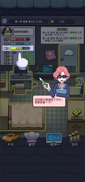 打工买房模拟(生活模拟游) 打工买房模拟(生活模拟游)