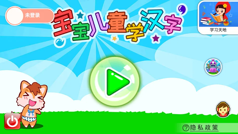 ͯѧֻv2.985.2112ox ٷͼ