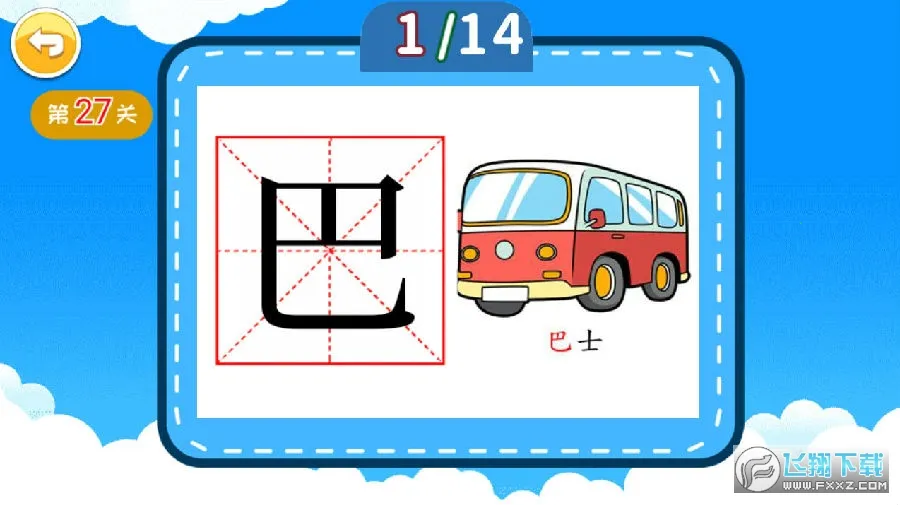 宝宝儿童学汉字最新手机版 宝宝儿童学汉字最新手机版