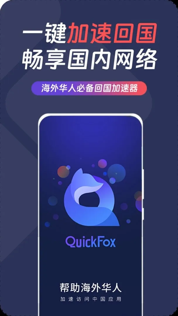 QuickFox()v3.55.7 ٷͼ