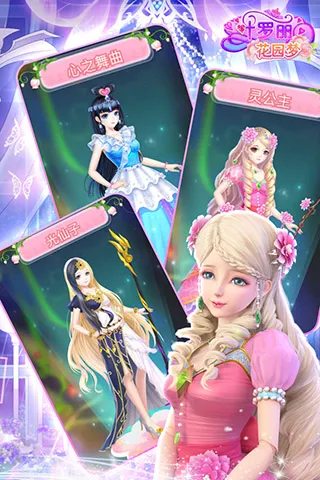 叶罗丽花园梦2025最新版本 叶罗丽花园梦2025最新版本