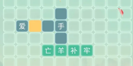 成语大接龙2025最新版本 成语大接龙2025最新版本