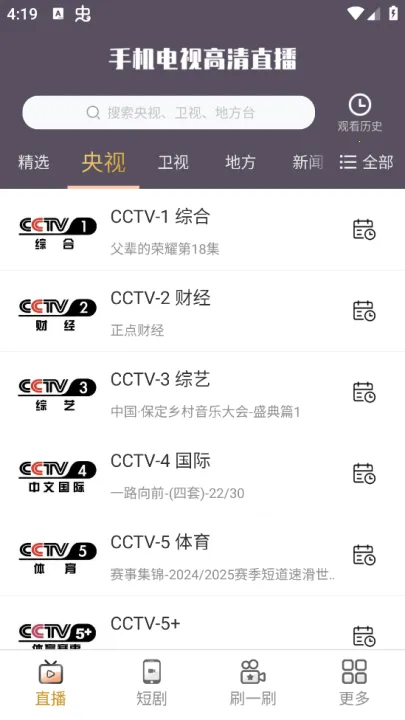 电视直播(多源直播) 电视直播(多源直播)